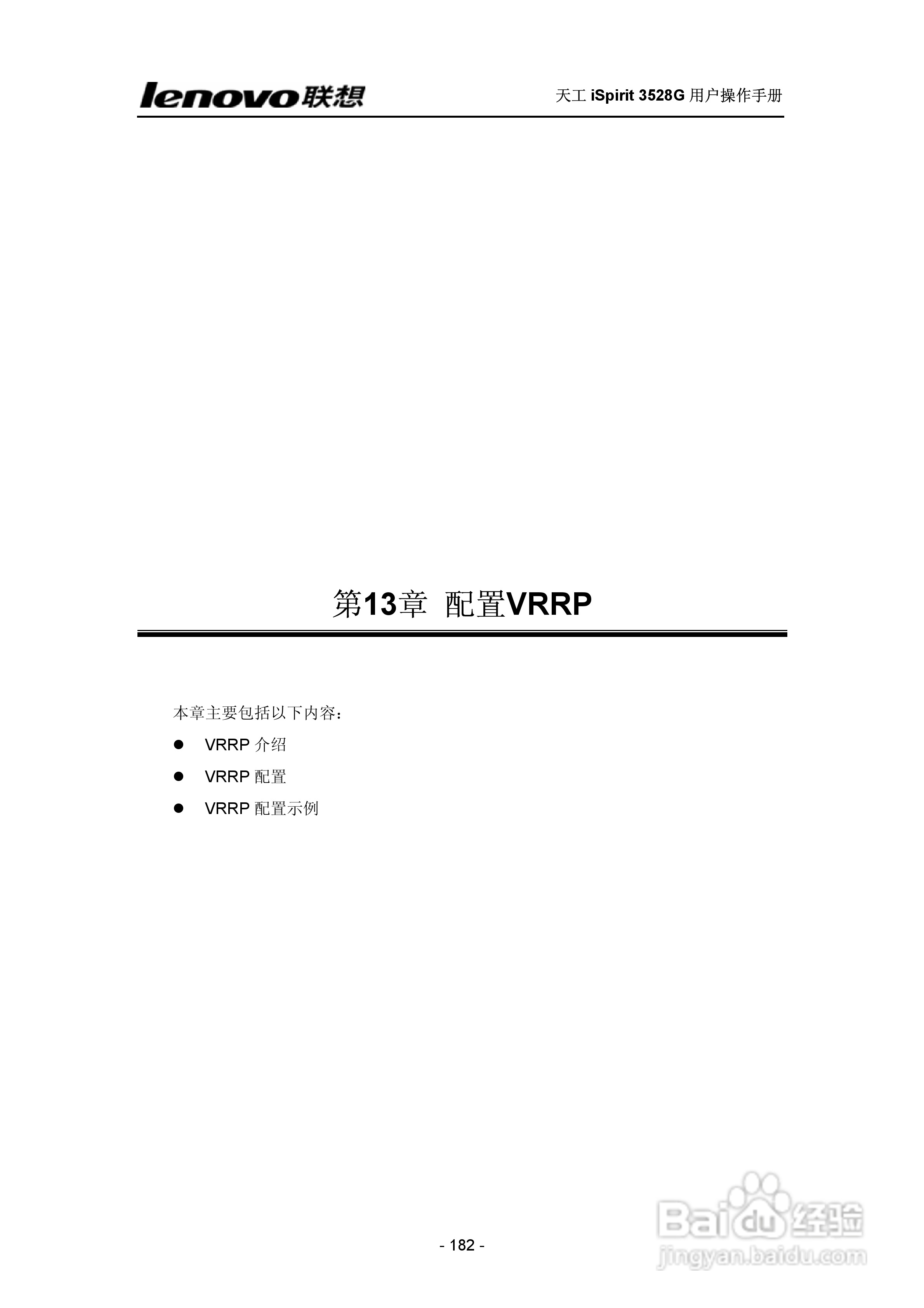 联想天工 iSpirit 3528G交换机 用户操作手册:[18]