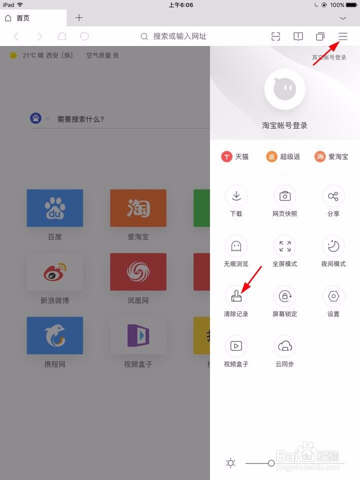 iPad怎么清除百度搜索记录 清除iPad搜索记录