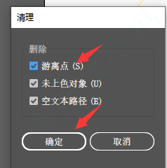 怎样将AI中的游离点删除