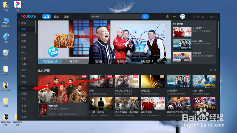 优酷怎么查看娱乐节目