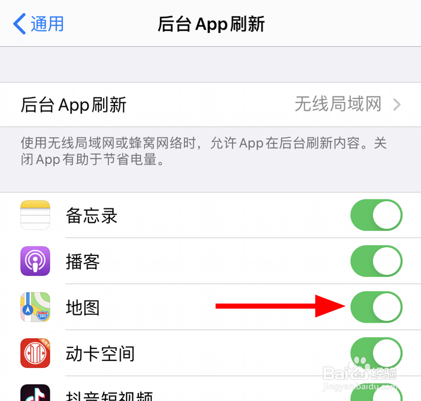 苹果手机怎么打开后台app刷新
