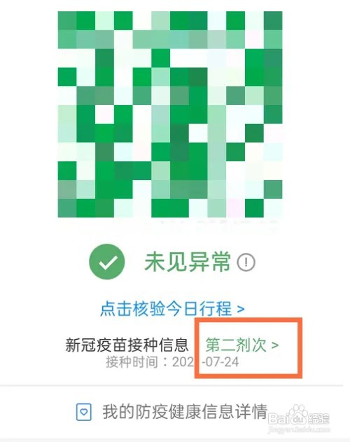 支付宝健康码展示详细健康信息方法