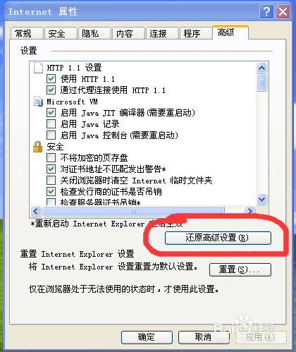 IE8高级设置还原与重置