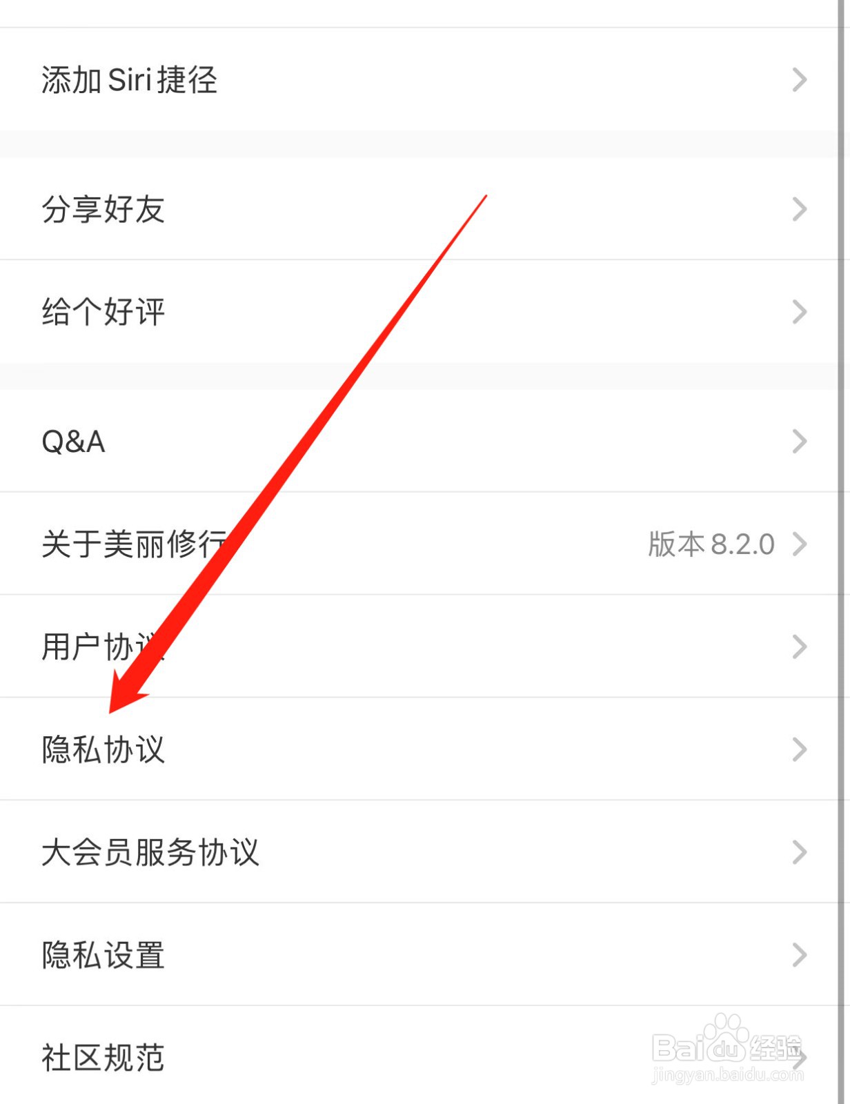 美丽修行如何查找隐私协议