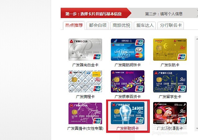 怎样网上申请银行信用卡(广发银行)