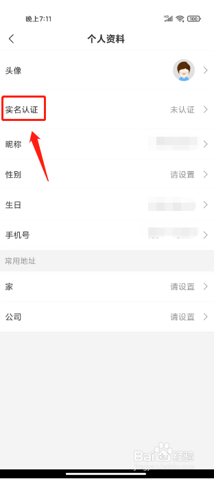 饶城通如何进行提交实名认证