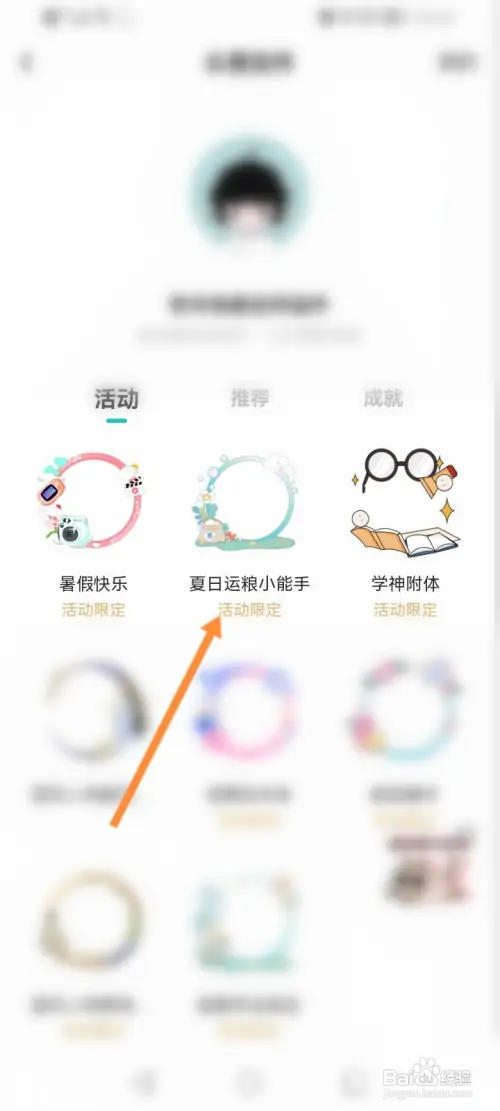 LOFTER软件如何更换头像框