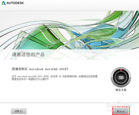 Auto CAD2016简单中文版激活技巧