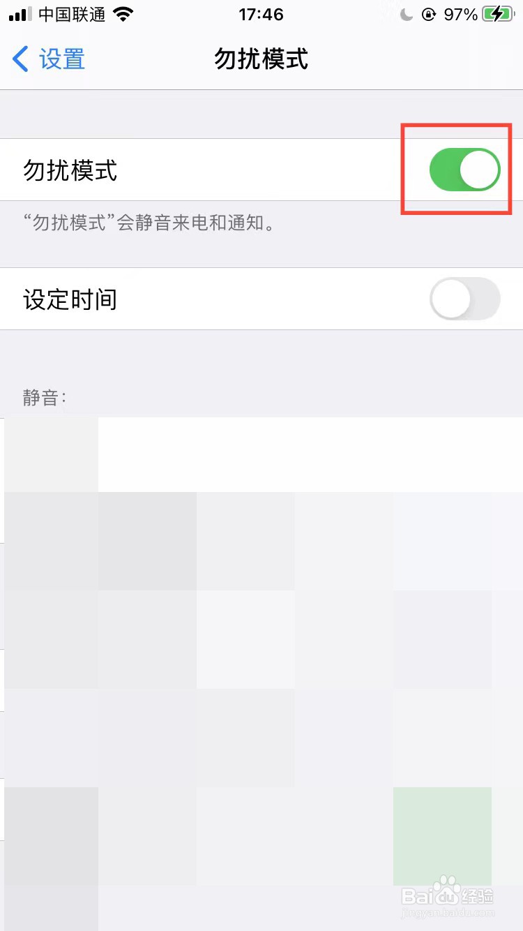 iPhone勿扰模式怎么开