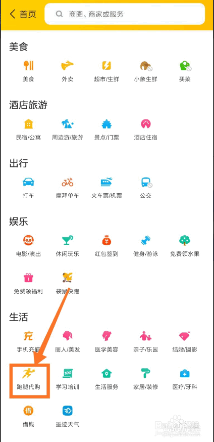美团跑腿如何下单?美团外卖跑腿怎么用?
