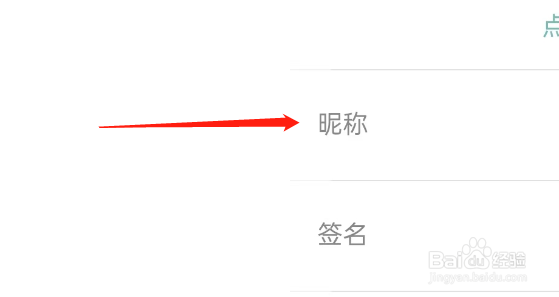 正气APP如何修改昵称