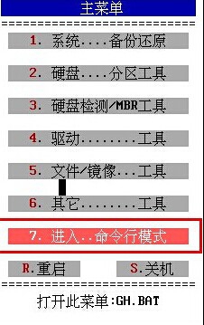 大白菜不进PE系统清除系统密码的教程
