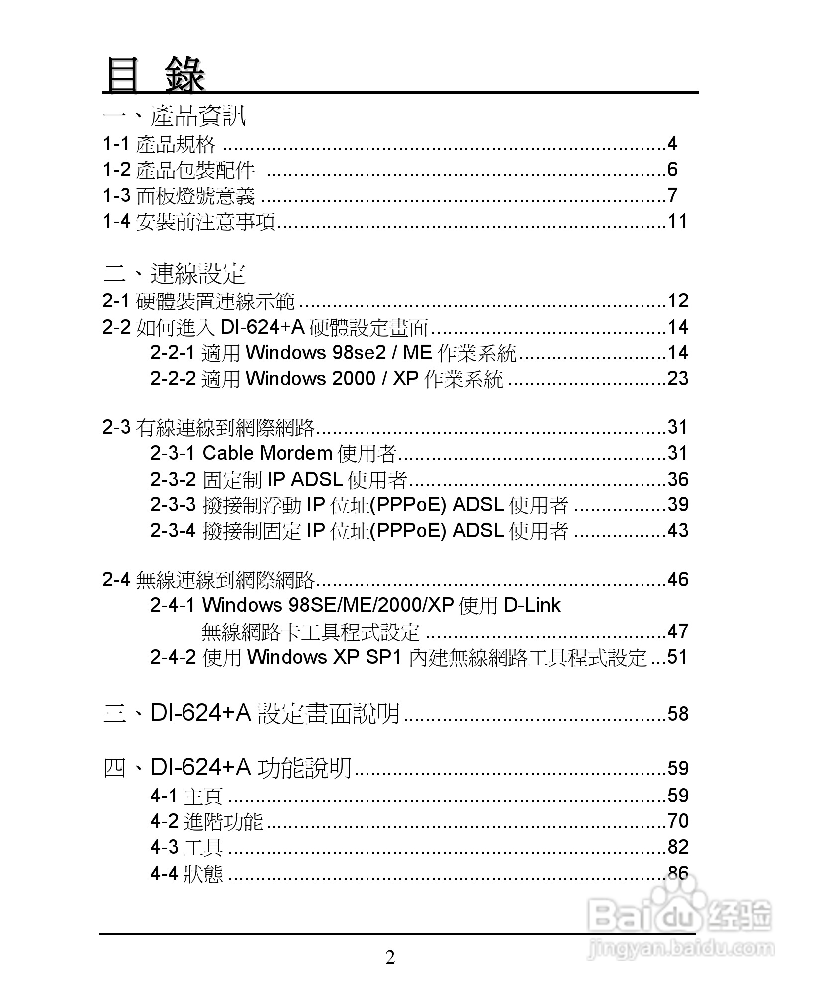 D-Link DI-624+A无线宽频由器安装说明书:[1]