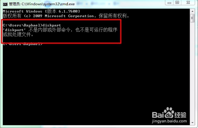 <b>cmd窗口下无法启动diskpart查看硬盘解决办法</b>