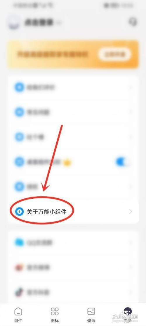 万能小组件如何才能清理缓存