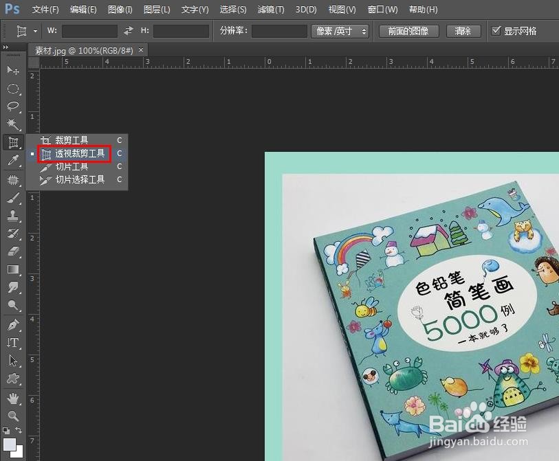 ps怎么把东西p正