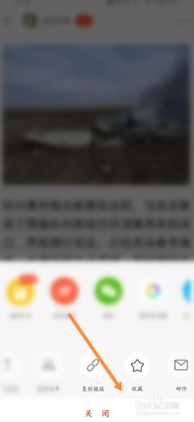 新浪新闻APP如何收藏新闻文章