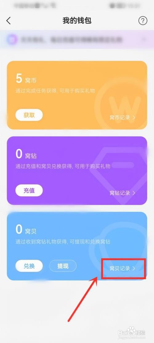 窝窝如何查看窝贝明细