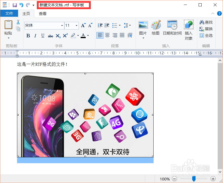 怎么将RTF文档插入到PDF中