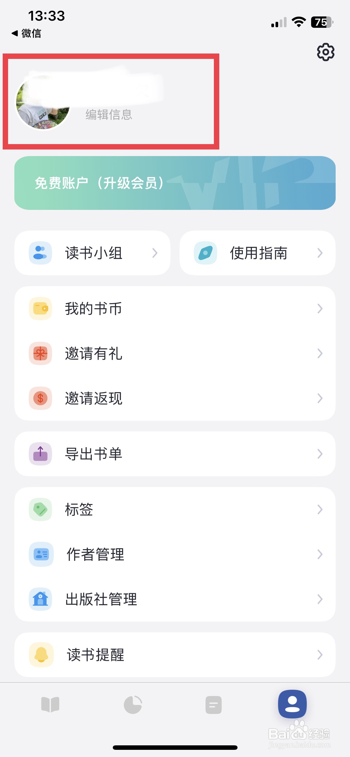 阅读记录app软件如何快速绑定自己的手机号码