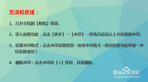 手机拍照如何增加水印