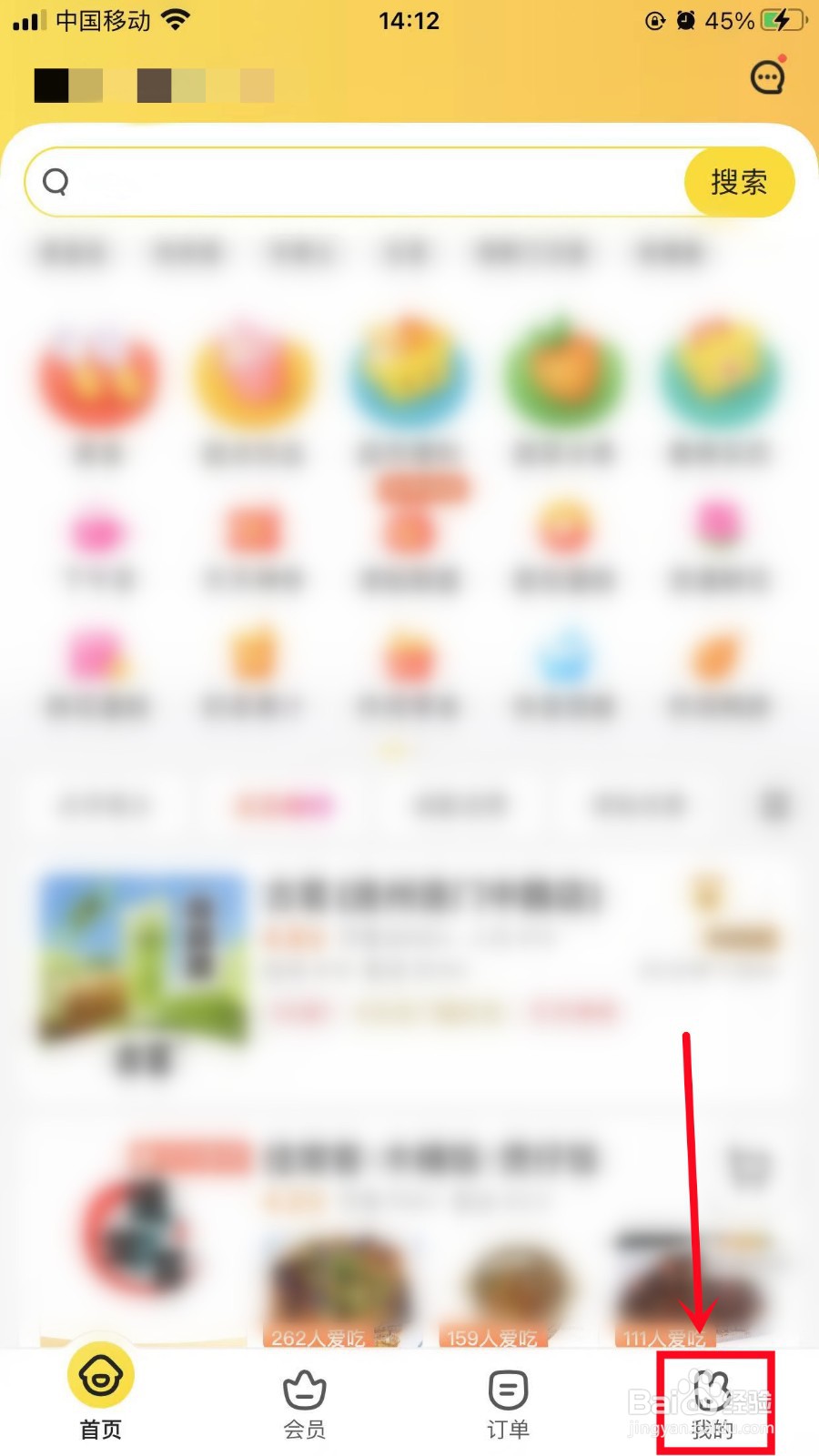 美团外卖如何开启个性化广告推荐