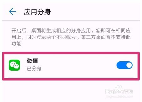 华为手机微信分身如何设置