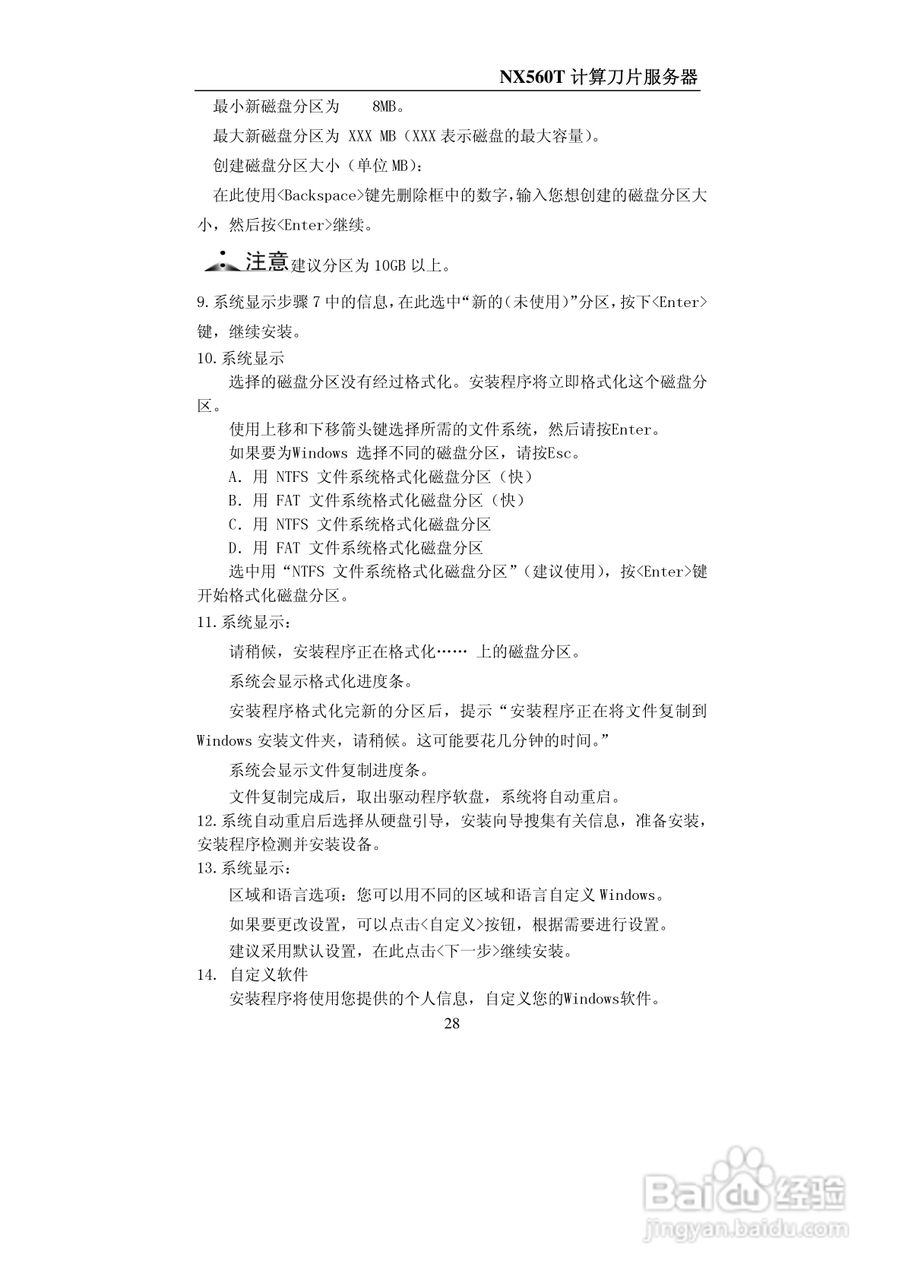 浪潮NX560T计算刀片服务器说明书:[3]