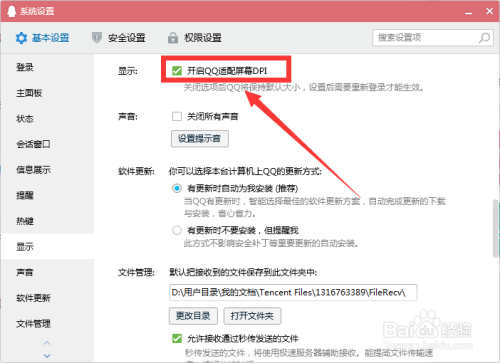 怎么开启QQ适配屏幕PDI