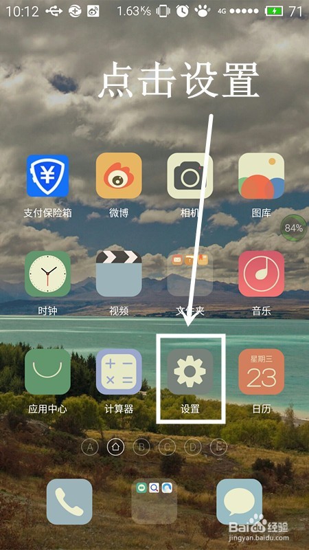 魅族手机如何设置锁屏简单密码？