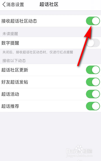 微博首页怎么隐藏关注超话