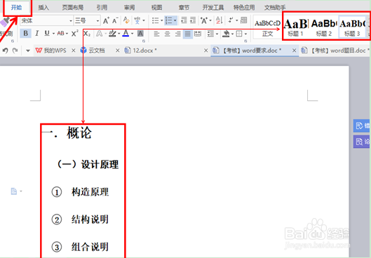 怎样快速为WPS文档增加目录