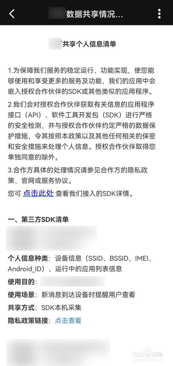 如何在钉钉应用中了解信息使用清单