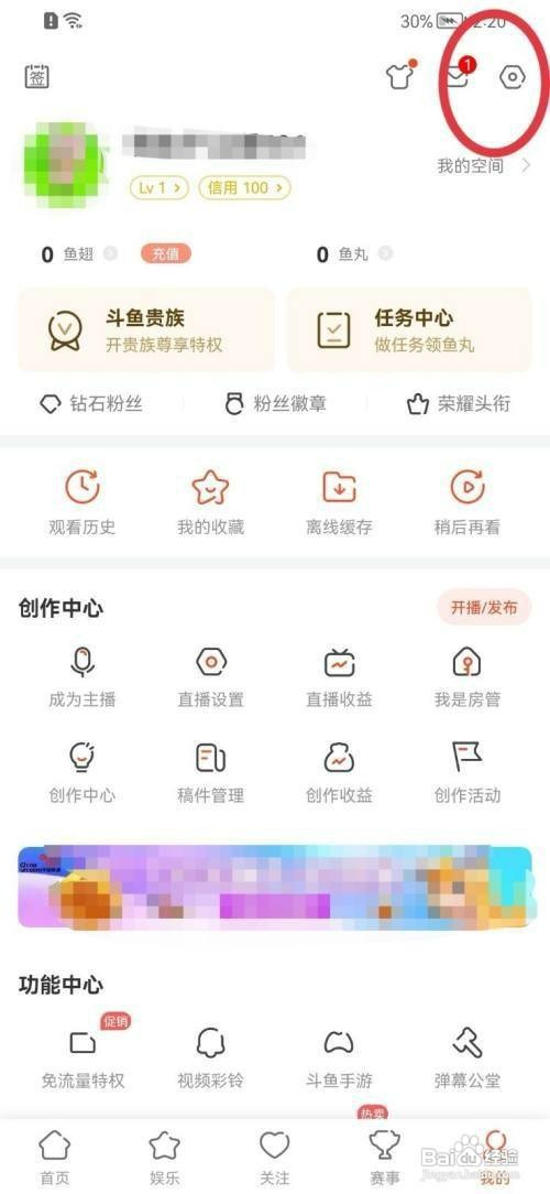 斗鱼个性化内容推荐如何打开