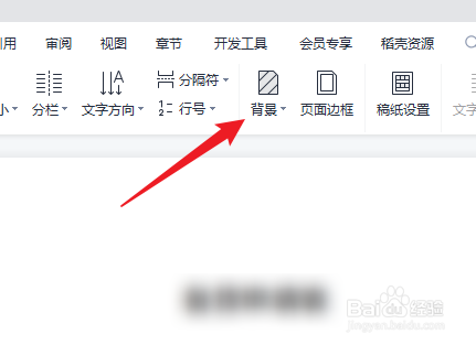 word怎么填充背景颜色