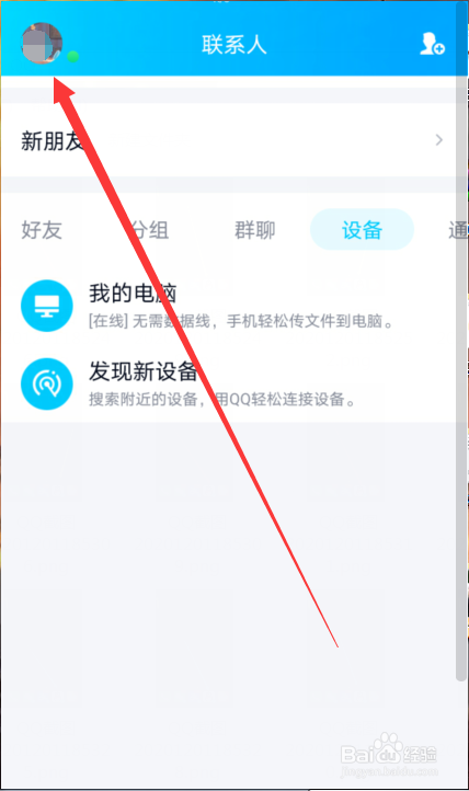 QQ怎么不允许陌生人赞我