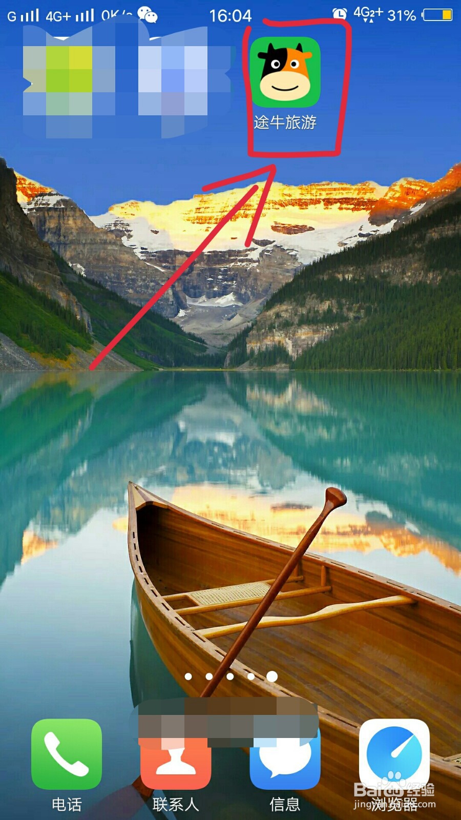 如何在途牛旅游里查看别人的旅行视频