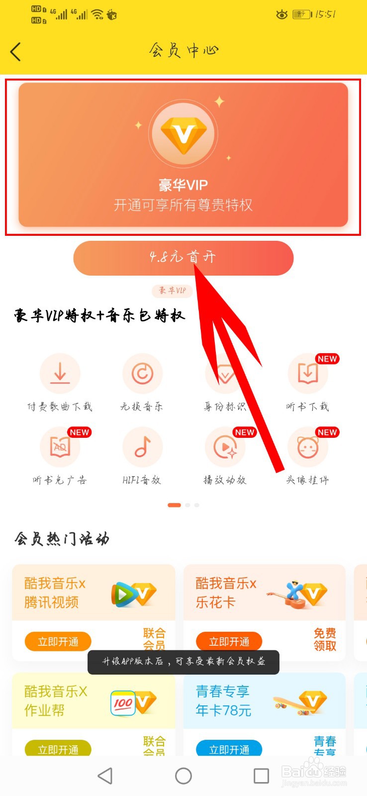 酷我音乐如何开通豪华VIP