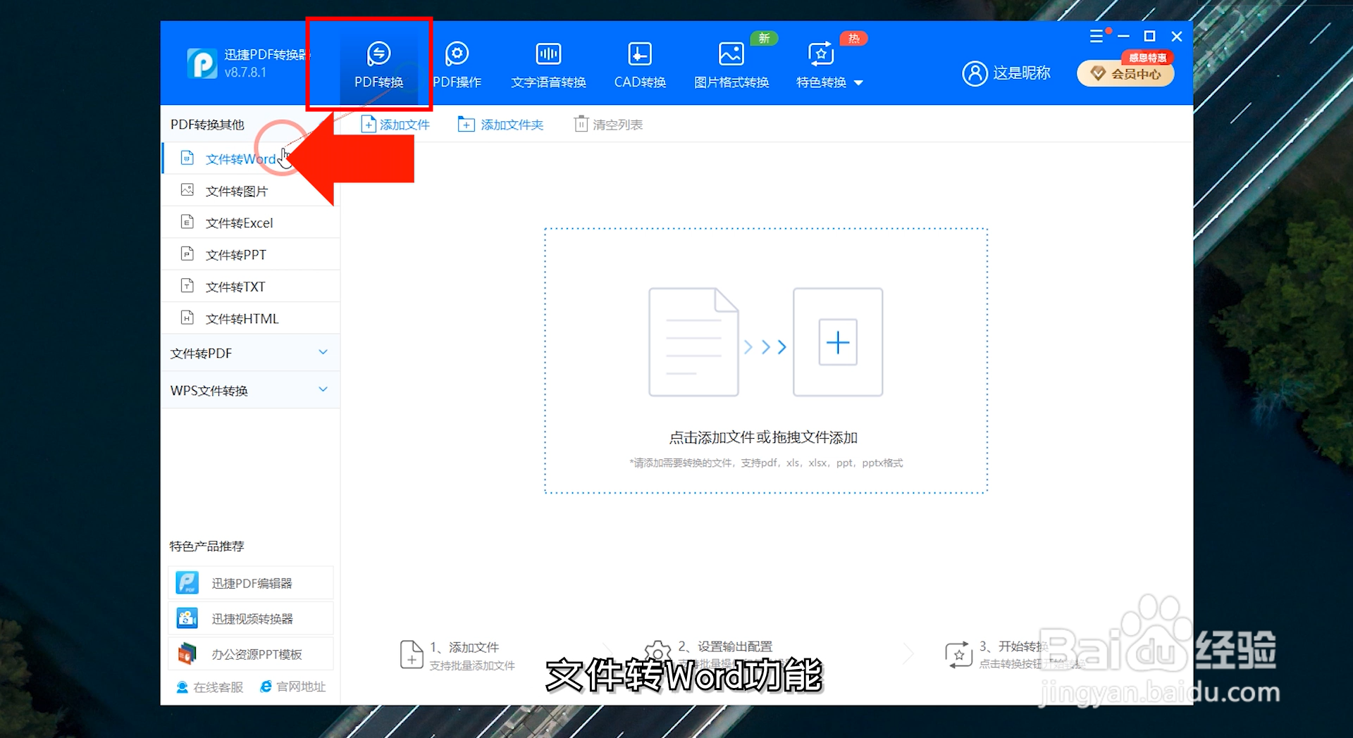 pdf转word怎么编辑不了文字
