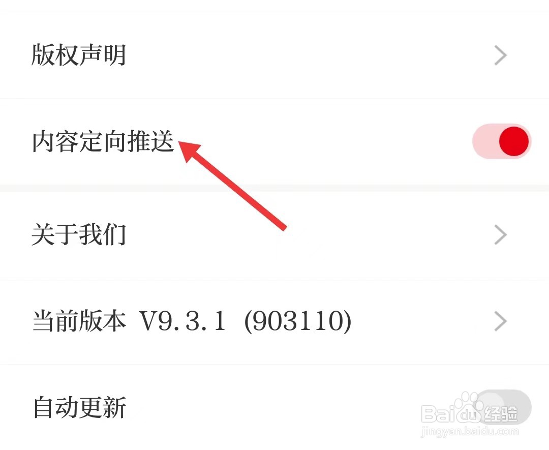 新湖南app如何关闭内容定向推送