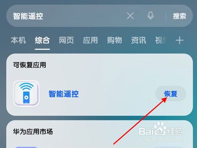 华为nova7智能遥控在哪