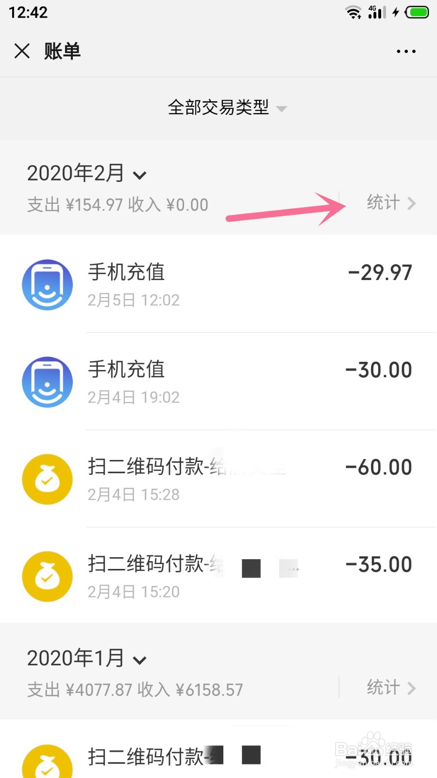 怎么看微信一年总支出