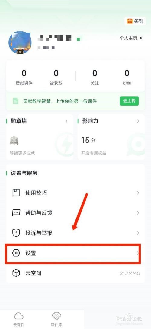 希沃白板怎么查看使用协议