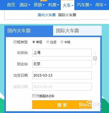 携程网火车票若干问题