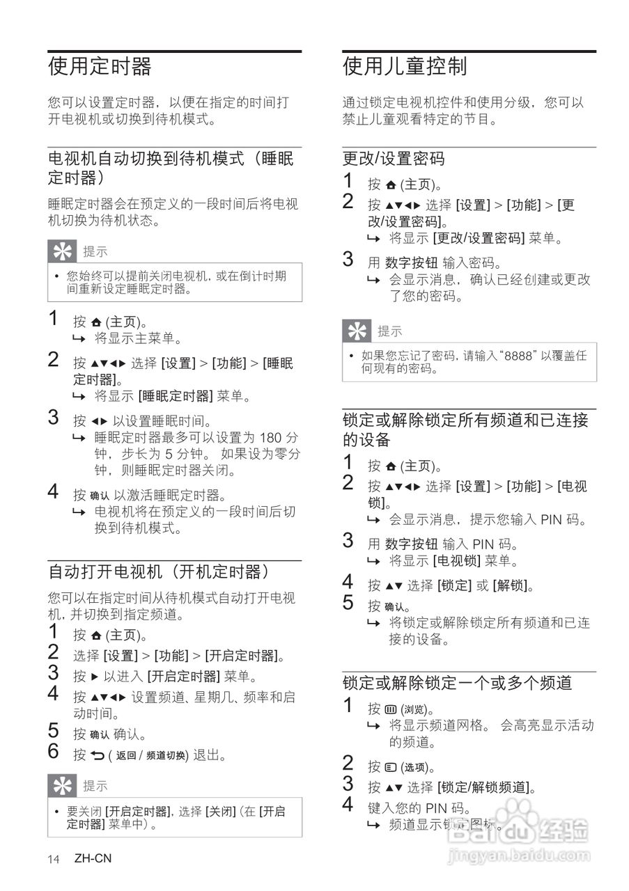 飞利浦42PFL6609/93液晶彩电使用说明书:[2]