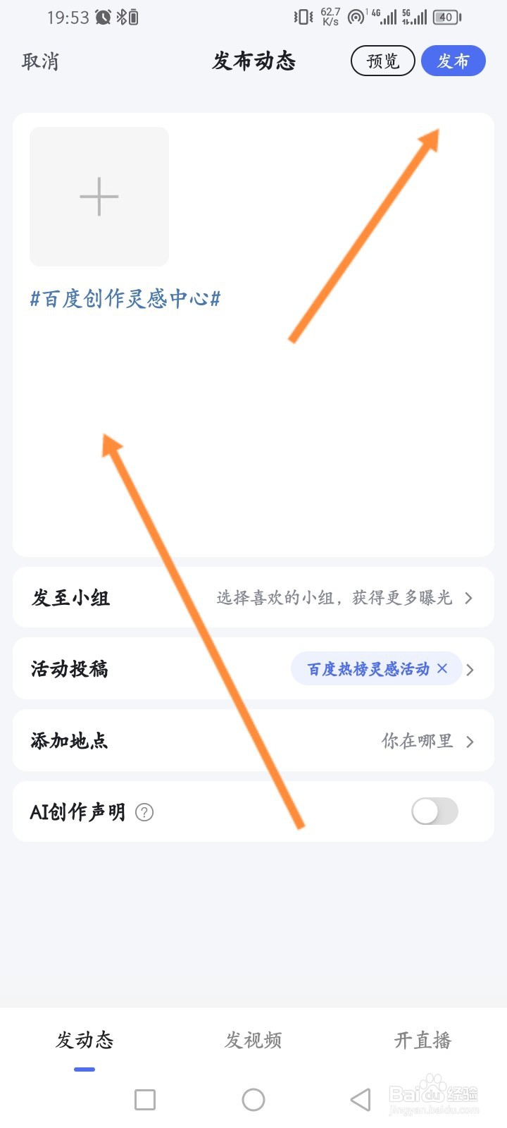百度怎么参与活动投稿