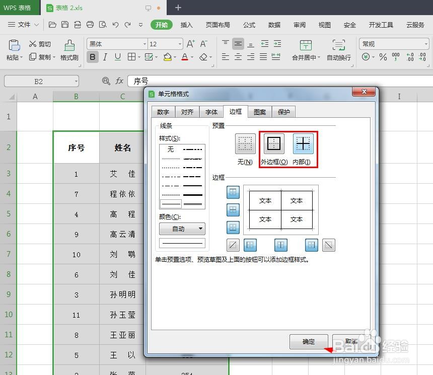 wps表格怎么加边框线