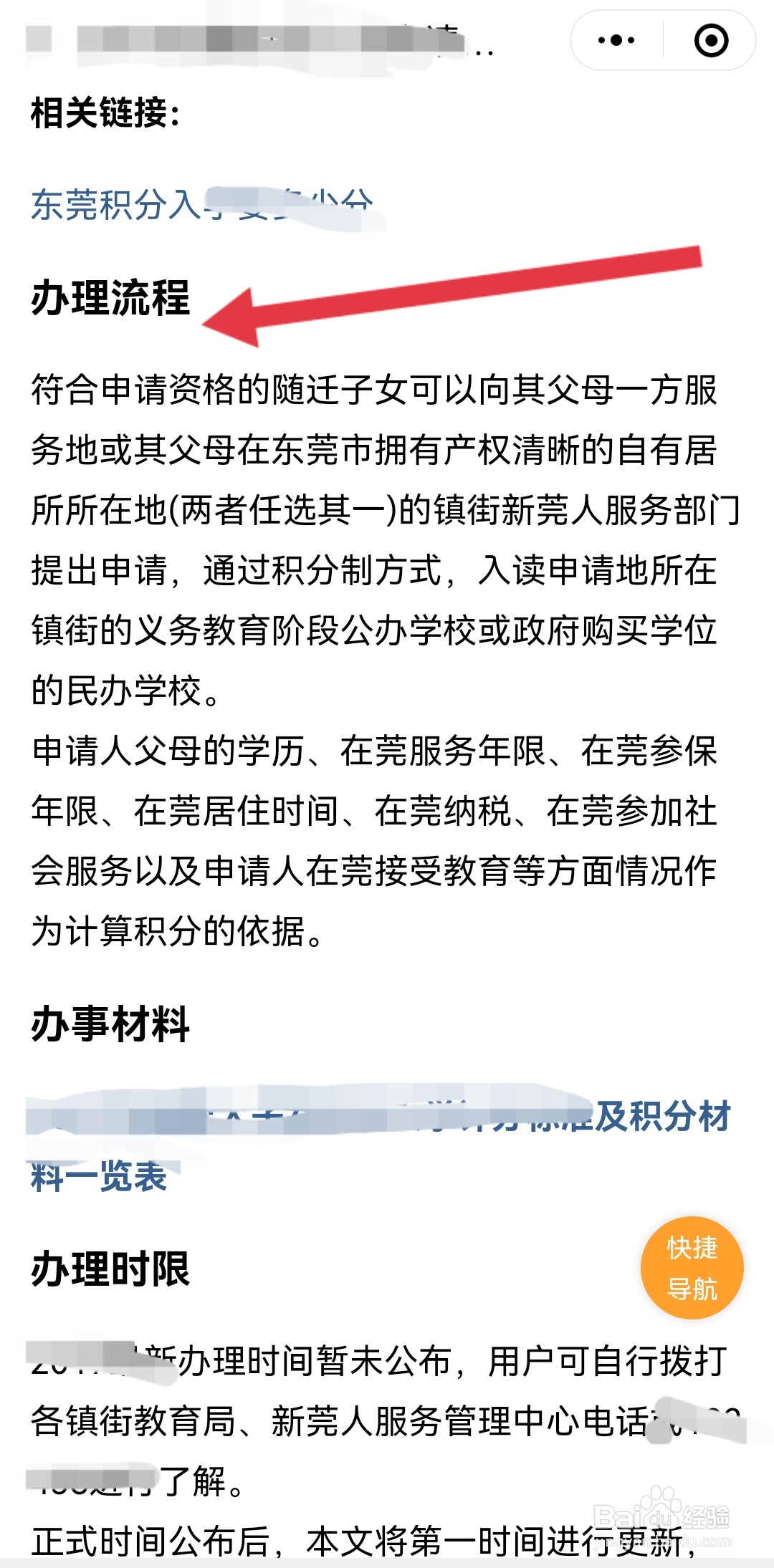 东莞积分入学怎么申请报名