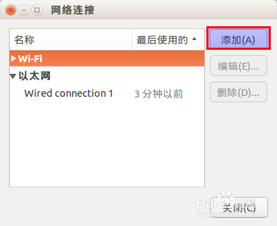 【亲测】ubuntu14.10建立热点wifi分享给手机