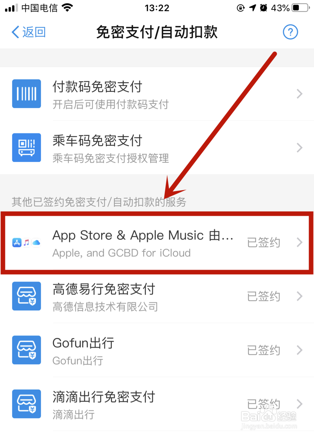 苹果手机怎么关闭支付宝扣款